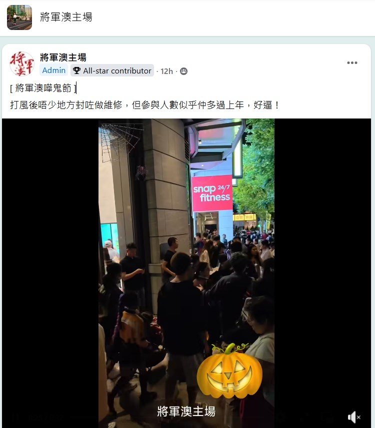 fb「將軍澳主場」截圖 fb「將軍澳主場」截圖