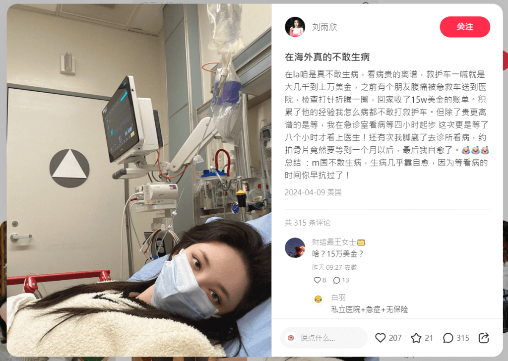 劉雨欣直指早前有朋友因肚痛叫救護車入院，收到15萬美元（約117萬港元）的賬單，亦因為朋友的經驗，而不敢叫救護車。