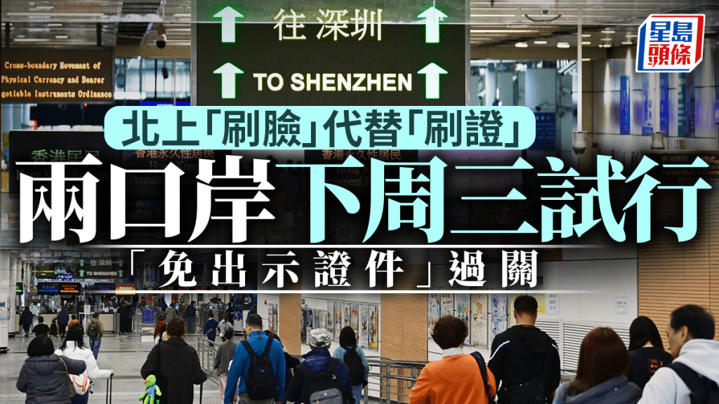 深圳灣11月20日起啟用「免出示證件」通道。 資料圖