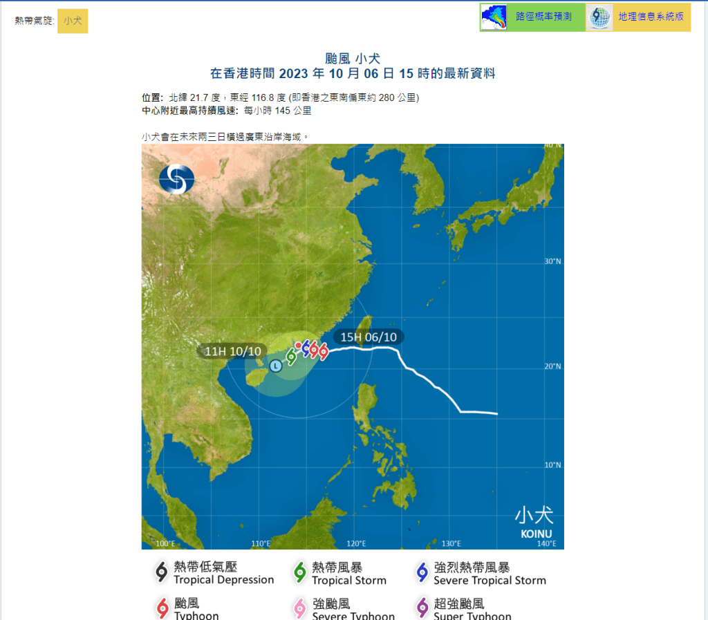 截至下午2时，台风小犬 集结在香港之东南偏东约300公里。天文台图片