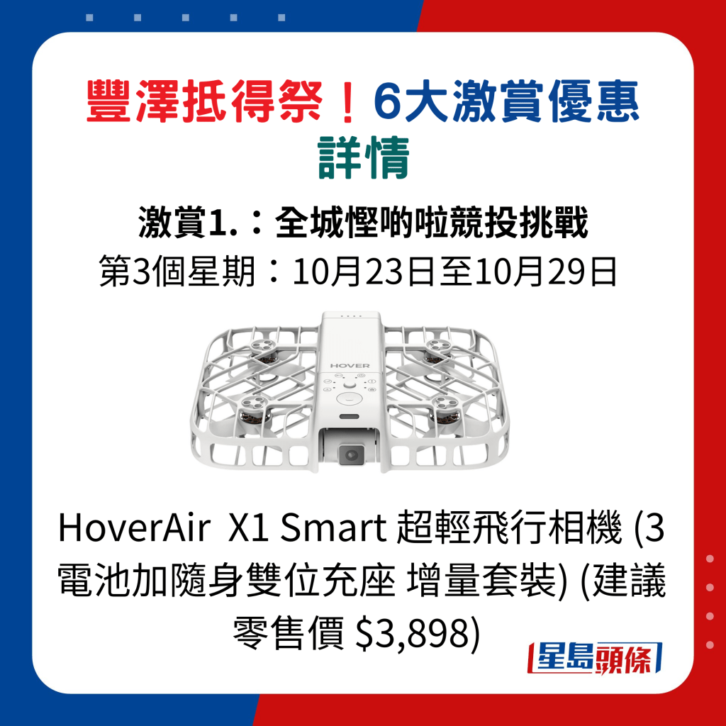 HoverAir  X1 Smart 超輕飛行相機 (3 電池加隨身雙位充座 增量套裝) (建議零售價 $3,898)