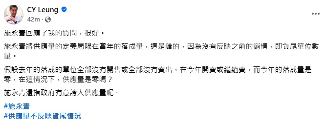 梁振英在社交網第三度回應施永青言論。