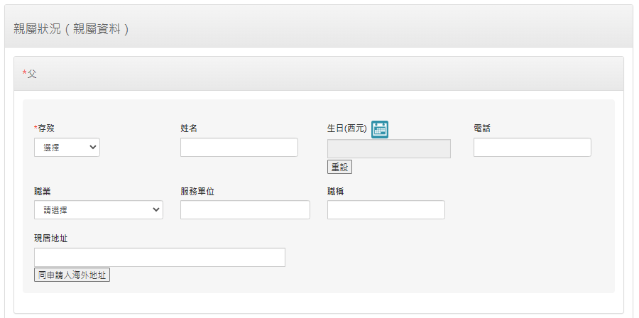 雲端線上申請網頁。台灣移民署網頁擷圖