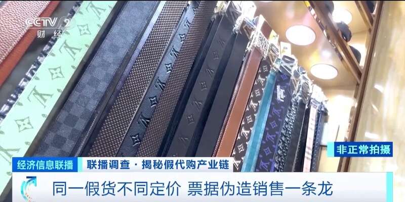 央视报道指，广州假奢侈品的产业链完整。