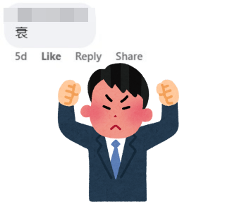 網民：衰。fb「港鐵報料區」截圖