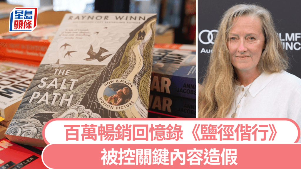 英國暢銷回憶錄《鹽徑偕行》被指造假,作者溫恩(Raynor Winn)喊冤。 美聯社 / 路透社