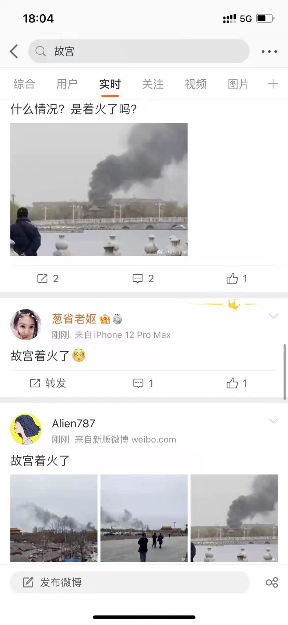 内地微博一度传出疑似故宫失火的消息