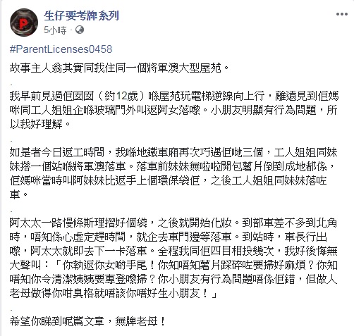facebook專頁《生仔要考牌系列》圖片