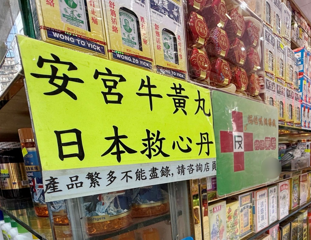 有內地遊客到本港藥房購買心儀品牌的安宮牛黃丸,懷疑屬假冒或影射貨品,遂向消委會求助。 有內地遊客到本港藥房購買心儀品牌的安宮牛黃丸,懷疑屬假冒或影射貨品,遂向消委會求助。