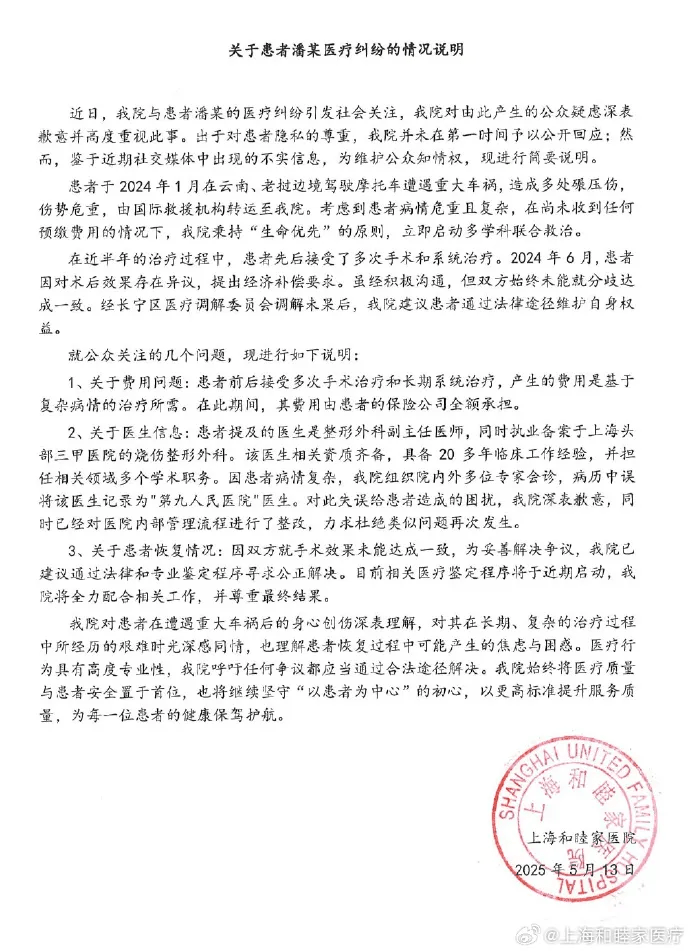醫療糾紛說明。 醫療糾紛說明。