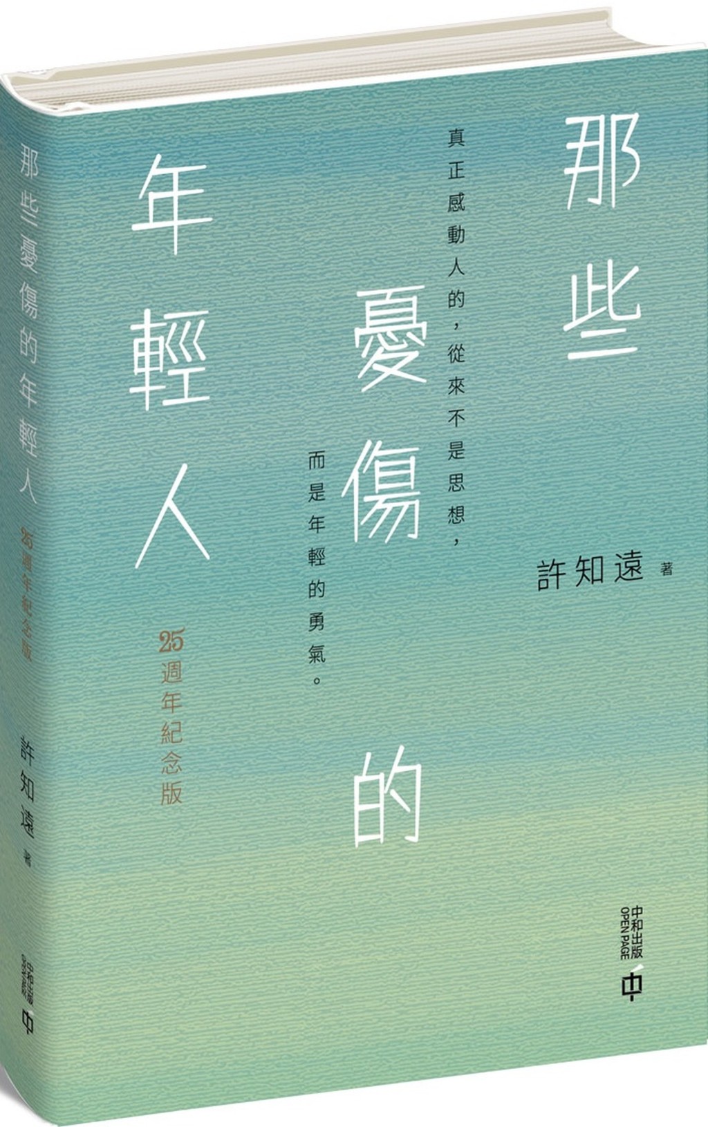 《那些憂傷的年輕人》 《那些憂傷的年輕人》