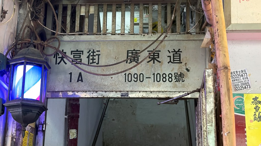 現場是廣東道1090號。