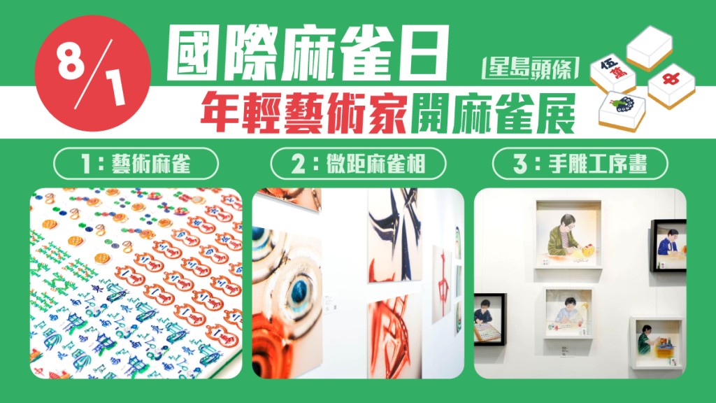 國際麻雀日｜年輕藝術家Karen 繼承香港手雕麻雀