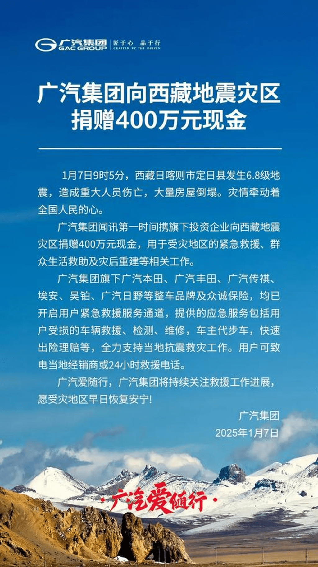 多間公司出手馳援西藏日喀則地震災區。