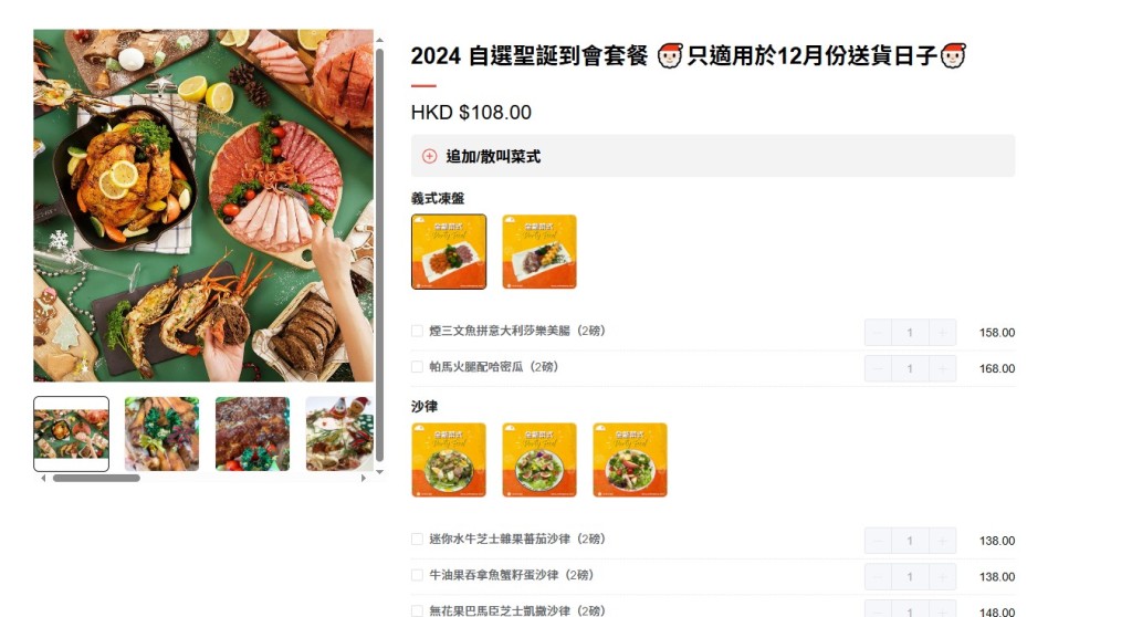 兩批市民食用從「到會家」購買的到會食品後食物中毒。到會家網站截圖