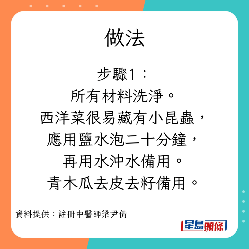 消滯湯水 西洋菜青木瓜南北杏湯的做法