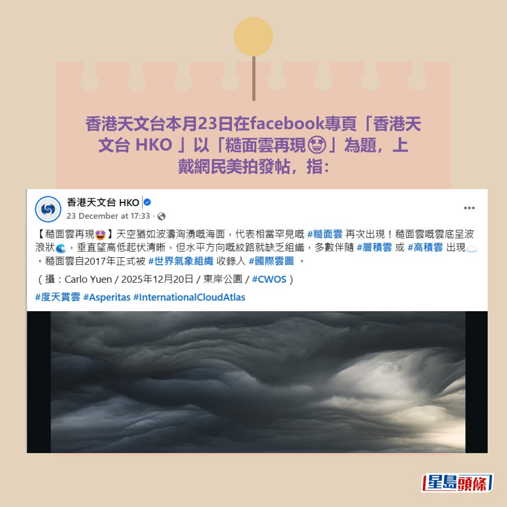 fb“香港天文台 HKO ”截图(摄:Carlo Yuen / 2025年12月20日 / 东岸公 园 / #CWOS) fb“香港天文台 HKO ”截图(摄:Carlo Yuen / 2025年12月20日 / 东岸公 园 / #CWOS)