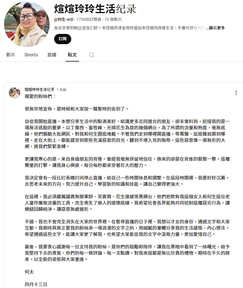 何太日前突然出PO稱暫停直播，轉型做才女。