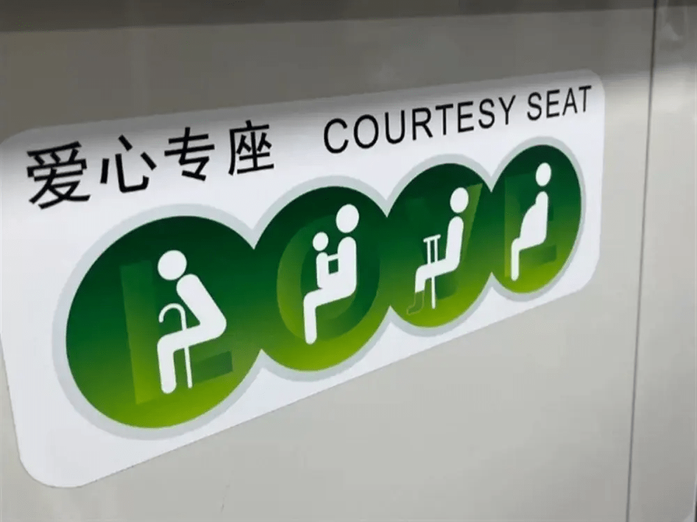 上海地鐵車廂內的「愛心專座」。