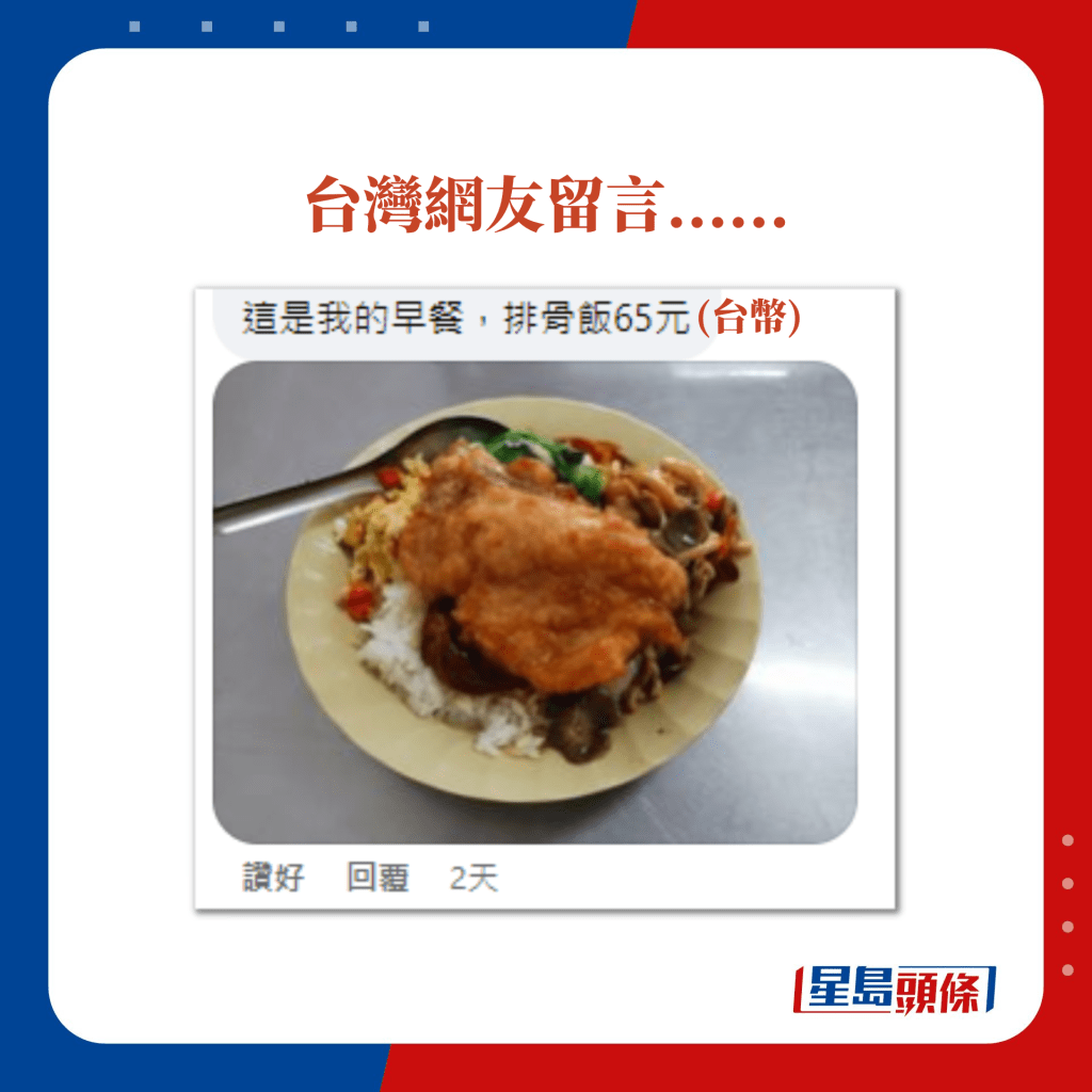台灣網友分享自己的餐點