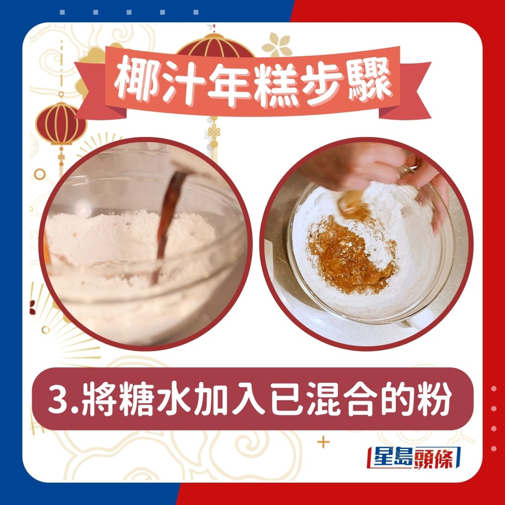 椰汁糖年糕做法步驟