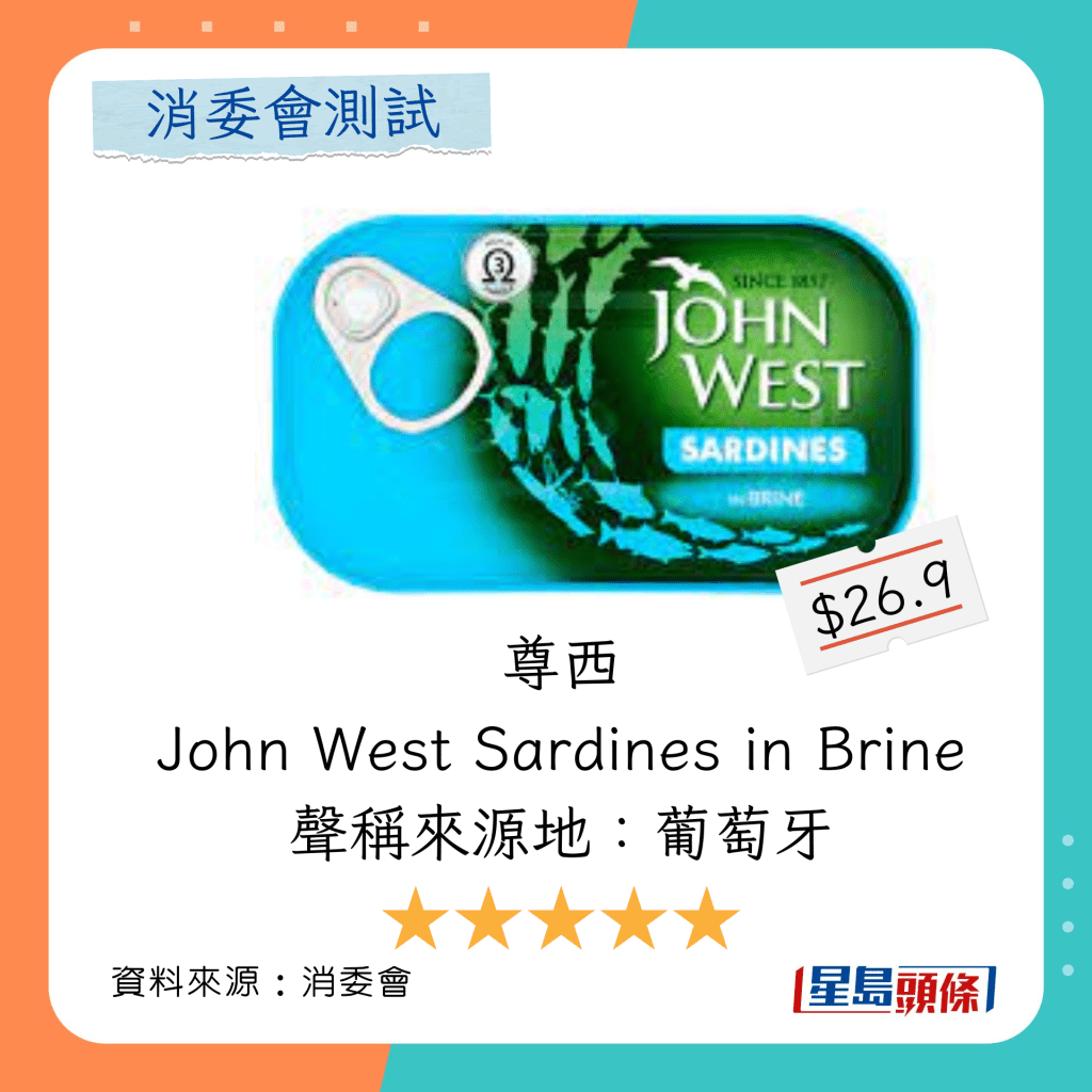 消委会罐头鱼安全推介名单｜罐头沙甸鱼：尊西 John West Sardines in Brine