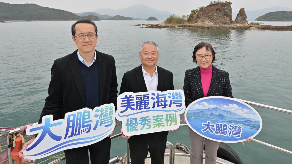 國家生態環境部去年12月公布第四批全國「美麗海灣」名單，香港大鵬灣以優異的綜合評分獲選為國家「美麗海灣優秀案例」。