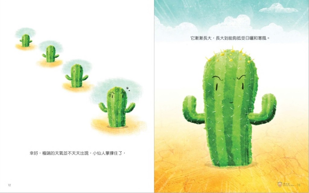   ■《仙人掌的小黃花》的仙人掌成長面對不少困難，與人相處「起晒槓」，卻是保護自己賴以「生存」的方式。