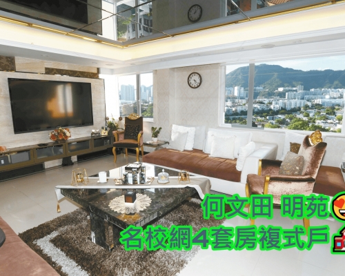 這個放盤為明苑頂層複式連天台特色戶，實用面積2271方呎，叫價4500萬。