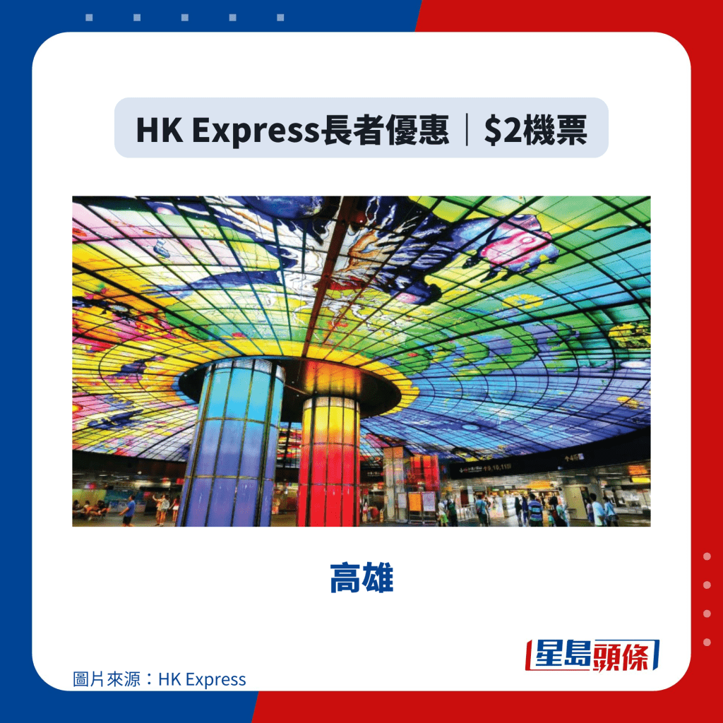 HK Express長者優惠｜$2機票