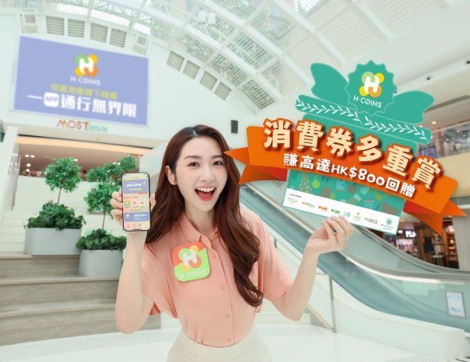 恆基7大商場 累積消費可額外獲總值$750回贈