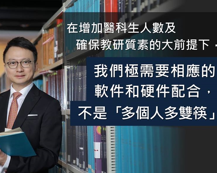 中大醫學院院長陳家亮發表題為「加醫科生不是『多個人多雙筷』」的網誌。(中大醫學院facebook圖片)