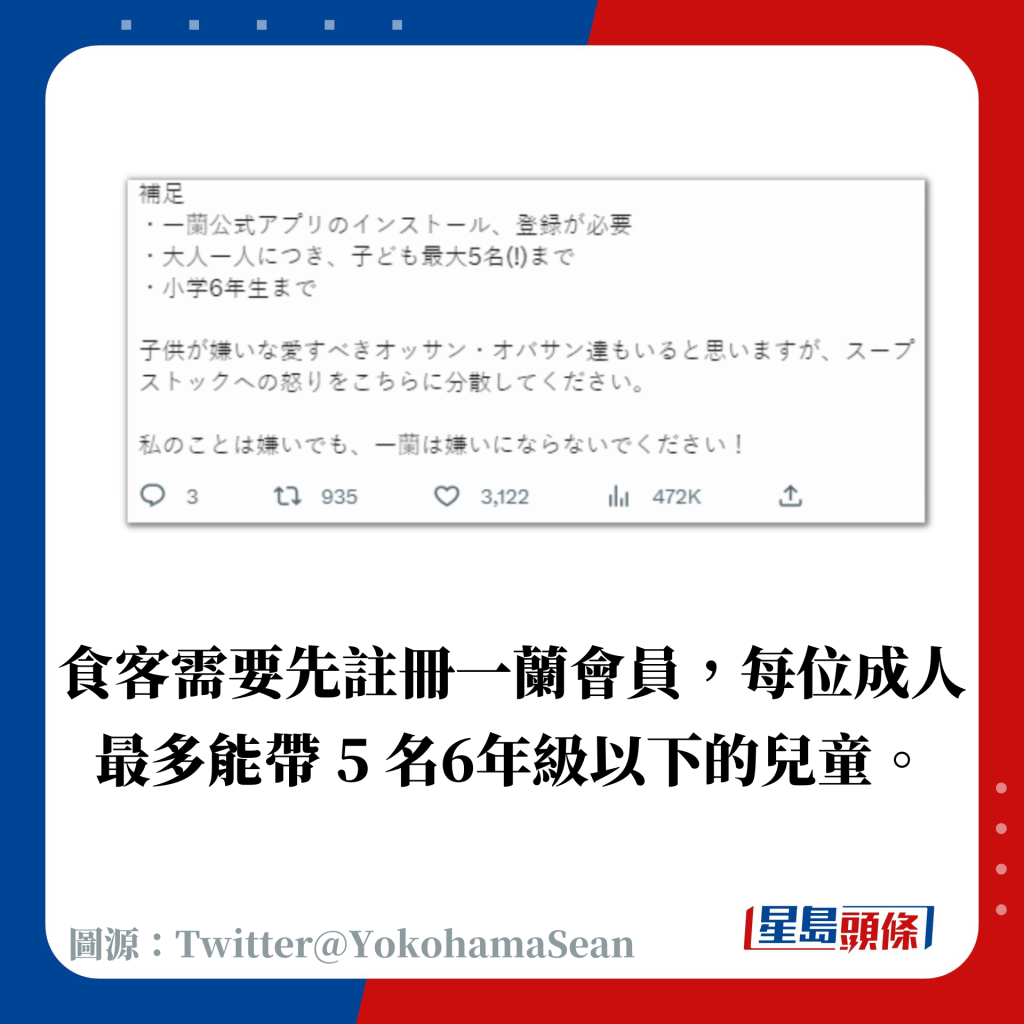 食客需要先註冊一蘭會員，每位成人最多能帶 5 名6年級以下的兒童。