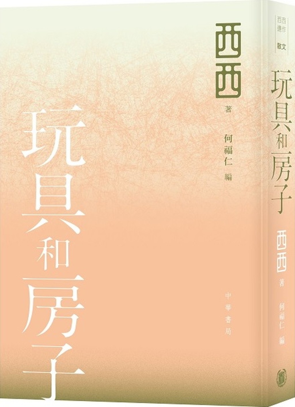 《玩具和房子》