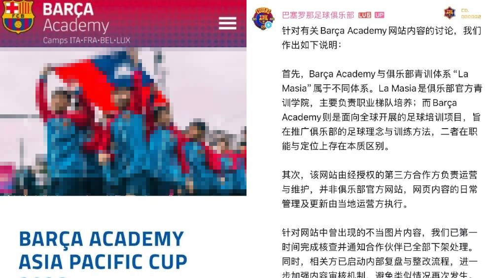巴塞青训推广网站疑现「青天白日旗」，球会急下架澄清。