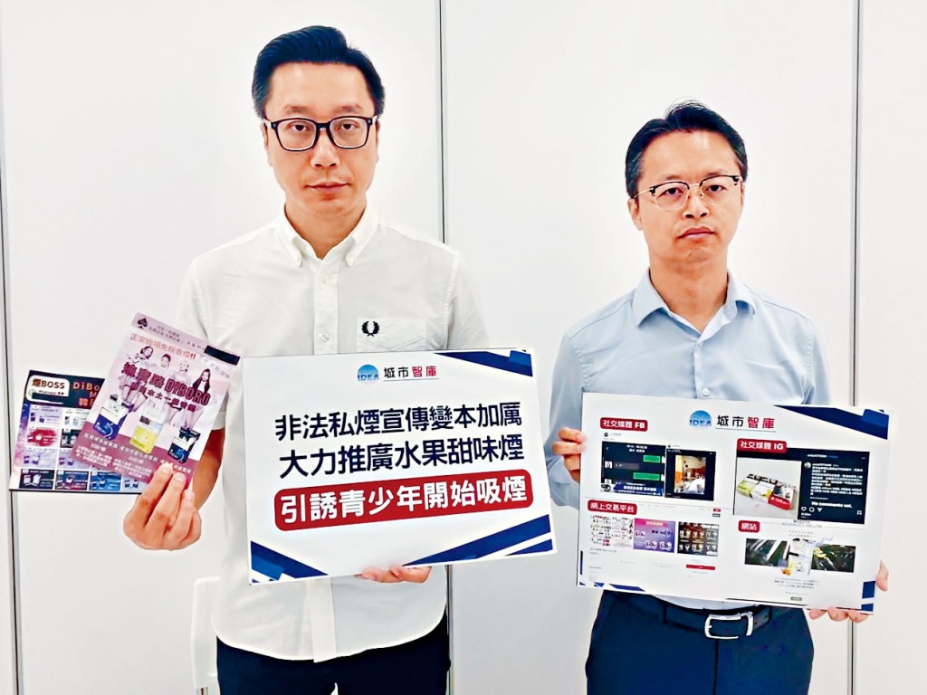 城市智庫表示,非法私煙的宣傳近期變本加厲