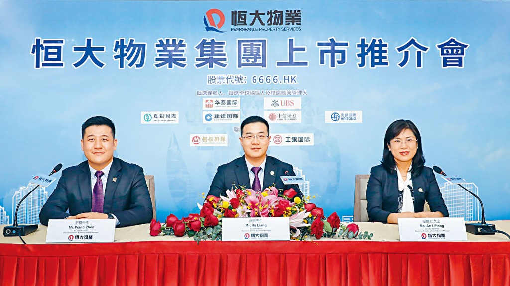 恒大物業首日招股，超購0.72倍。