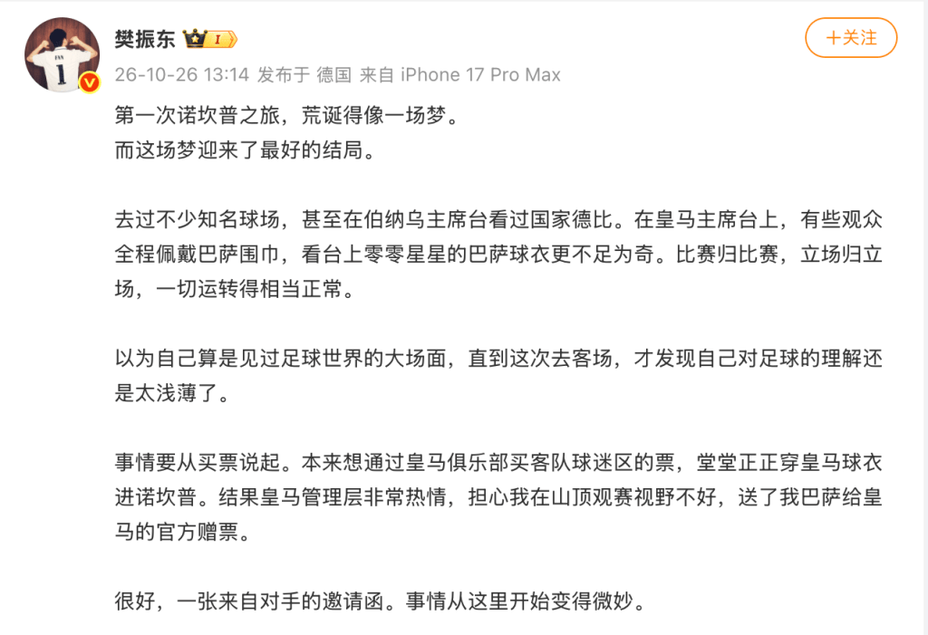 樊振东微博原文。微博截图 樊振东微博原文。微博截图
