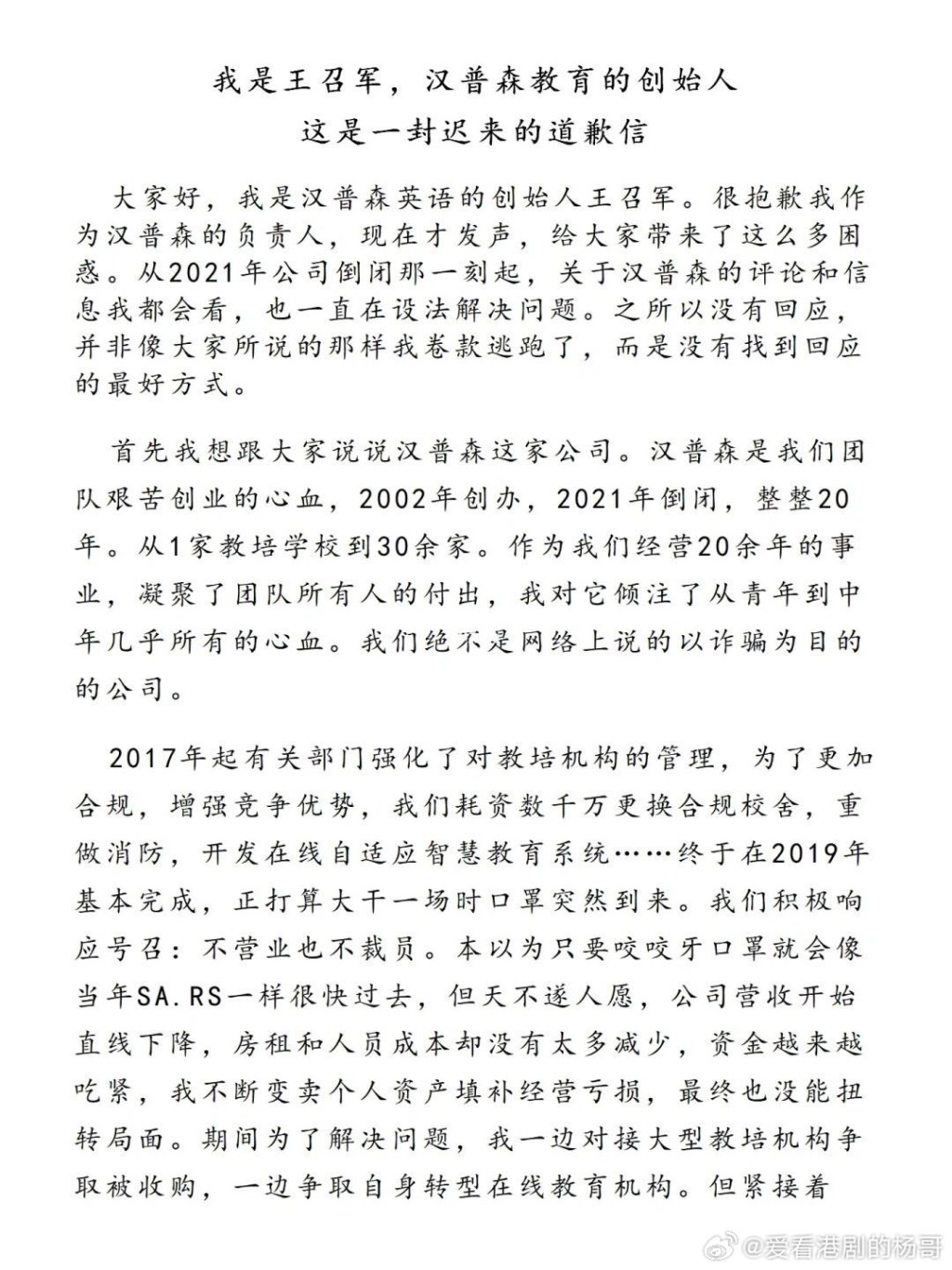 王怡然爸爸王召軍就事件首度發聲，並公開道歉。