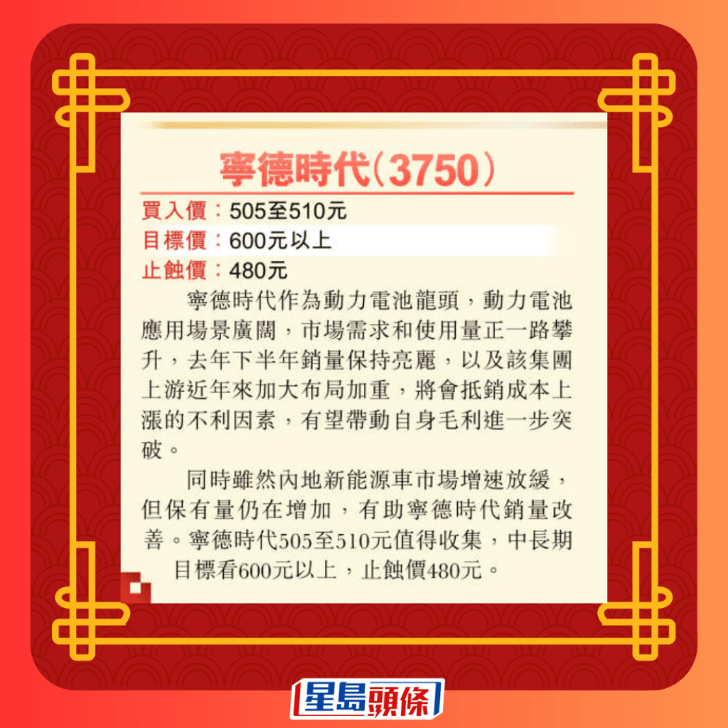 利是股：宁德时代（3750）目标价600元以上