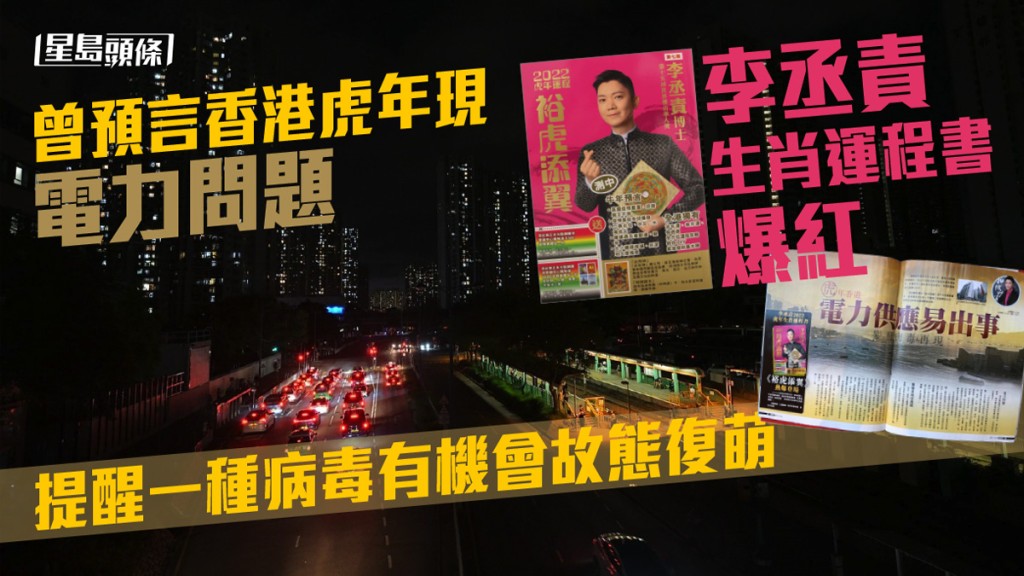 李丞責曾預測香港會出現電力問題。資料圖片