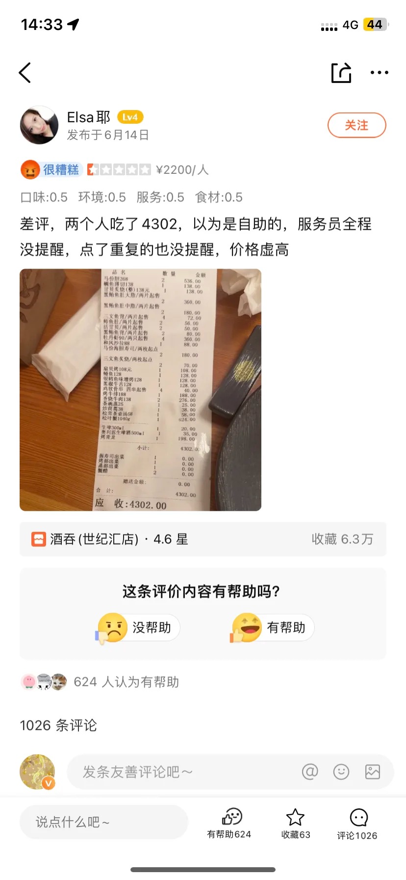 事主不滿店員未有提醒自己享用的不是任食自助餐。大眾點評
