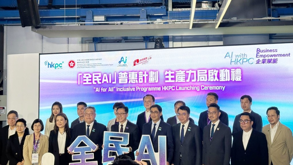 香港生產力促進局今日舉行「全民AI」普惠計劃啟動禮。 香港生產力促進局今日舉行「全民AI」普惠計劃啟動禮。