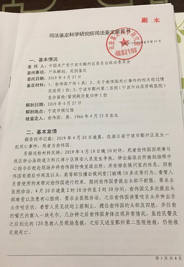 浙江五旬男子派出所死亡。微博圖