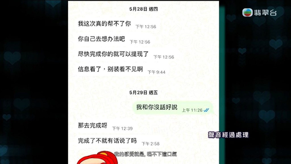 Peter被騙感到極度不忿。