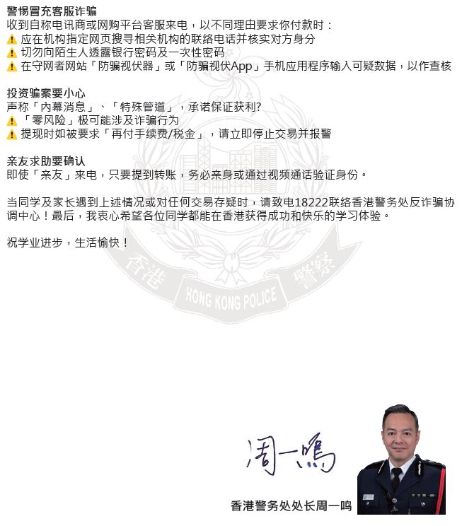 「一哥」周一鳴向港漂生發「防騙信件」。