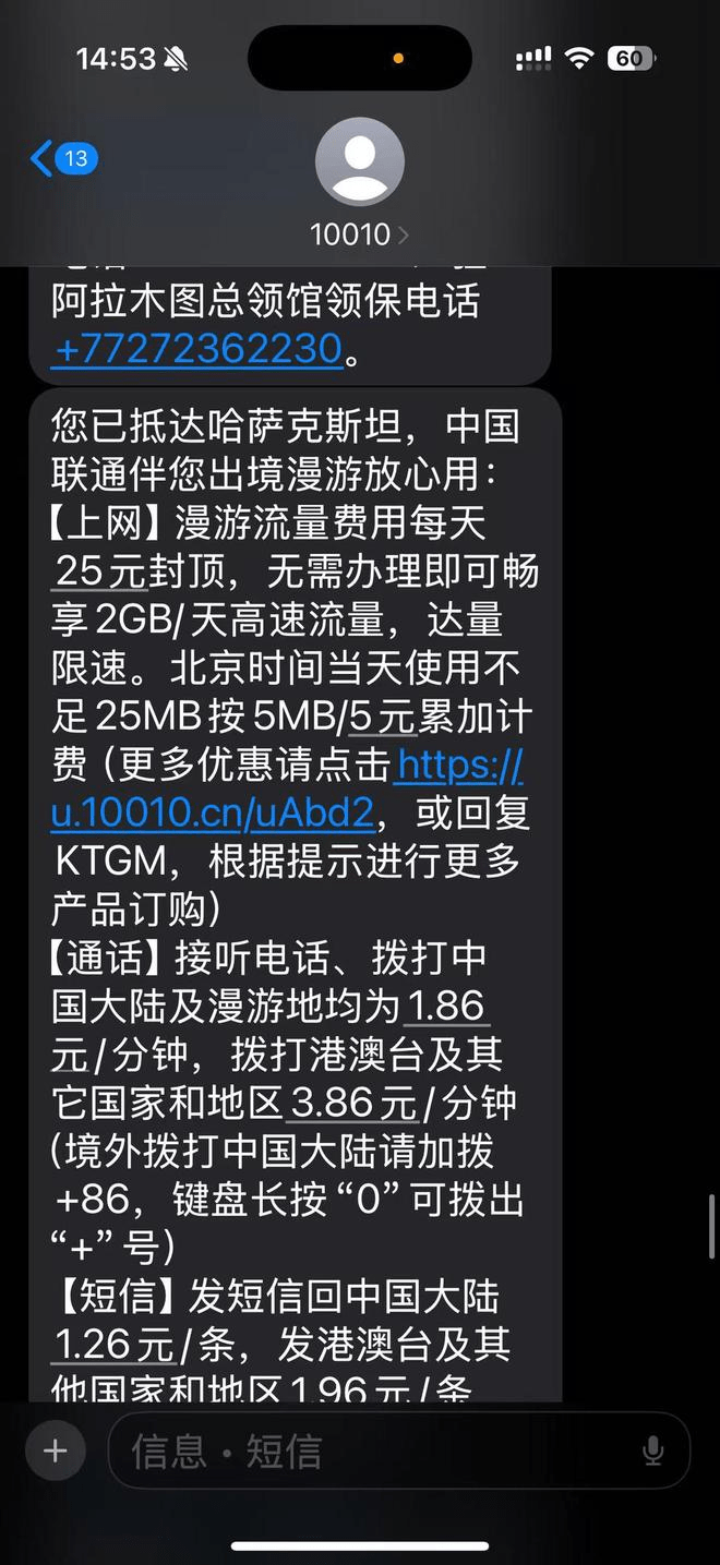 江仁基抵達哈薩克斯坦後收到的相關短信。