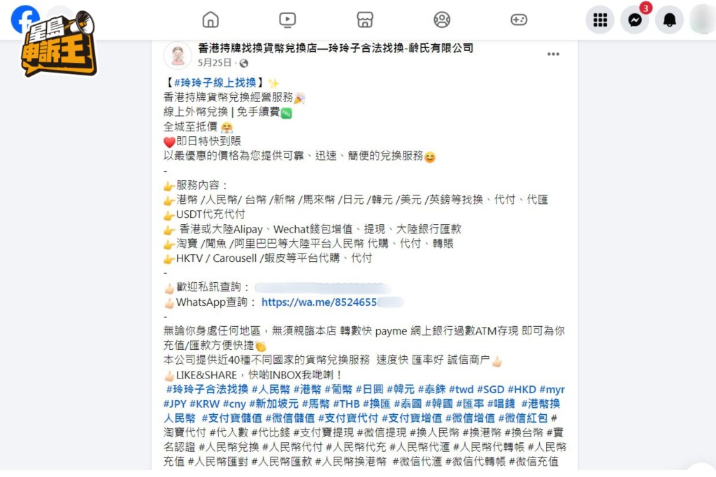 第二個假冒找換店的網上專頁截圖。