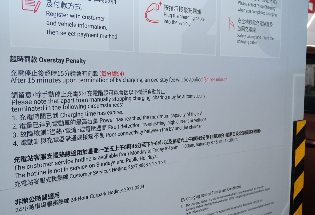英之傑Inchape九龍東公共充電站啟用，為免充電器被佔用，車輛超時需收費，每分鐘4元。