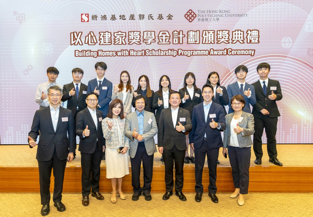 12名理大學生今年獲頒「新鴻基地產郭氏基金 X 香港理工大學以心建家獎學金」。前排左起：新地執行董事陳康祺、理大暫任學務長梅國威、新地郭氏基金執行董事郭婉儀、新地郭氏基金董事郭炳江、理大副校長（學生及環球事務）楊立偉、新地執行董事郭基煇、理大建設及環境學院副院長肖賦與一眾得獎學生（後排）合照。新地圖片